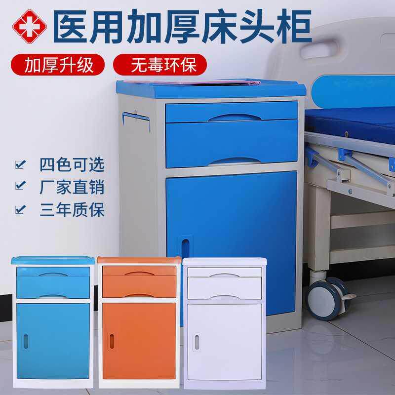 Medical Bed Head Cabinet Hospital Room Bedside Cabinet Abs Beds Headlocker Intake Cabinet Nursing Bed Special Cabinet Manufacturer Direct