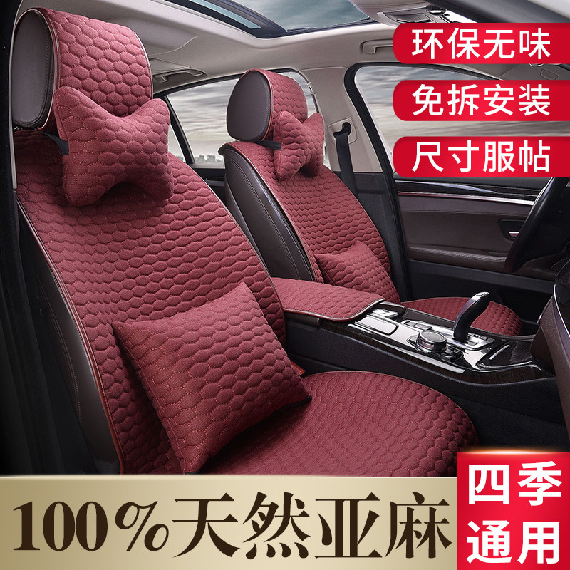 Pure linen car cushion BMW5 Faculty of 3 X1 X3 X5 X5 Audi A6L Q5L Q3 Q5L seasons universal seat cushion
