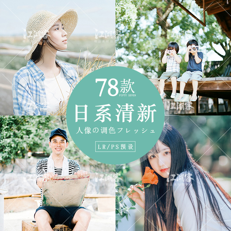 Lr Presets Japanese-Style Filters for Portrait Photos, Ps Acr Photography Post-Processing, Beautiful and Pure Editing and Color Grading for Young Girls Lr Presets Japanese-Style Filters for Portrait Photos, Ps Acr Photography Post-Processing, Beautiful and Pure Editing and Color Grading for Young Girls