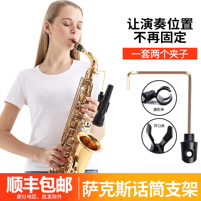 Midtone Saxophone Microphone Holder Saxophone Clips Saxophone Wireless Mcmike Rack Performance Companion