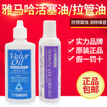 YAMAHA YAMAHA button piston oil pull tube oil small oil trombone Hongren Hongren copper tube maintenance oil instrument accessories