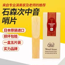 Saxophone imported stone sentry Japanese WOODSTONE post film flat tenor saxophone whistle