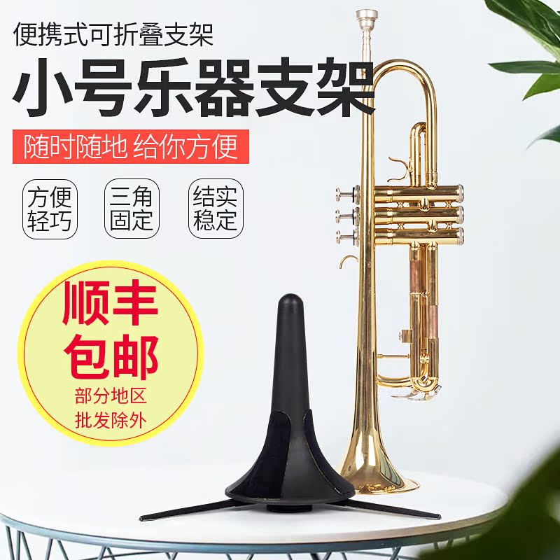 Trumpet Instrument Folding Vertical Stand Instrument Stand Instrument Stand Pipe Stand Portable Accessories Protect Instrument Stand Floor Stand