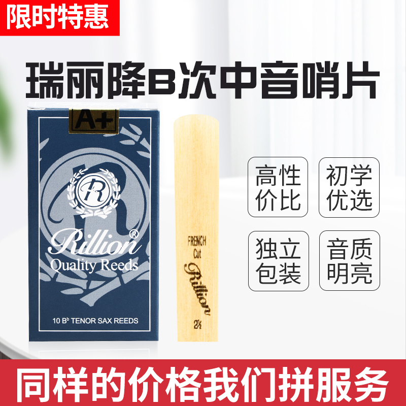Rayleigh tenor saxophone reed drop b 2 No. 5 rillion Rayleigh beginner reed 10 pieces