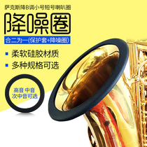 Saxophone noise reduction ring protection ring voivoice voice coil voice tenor trumpet universal horn sheath accessories