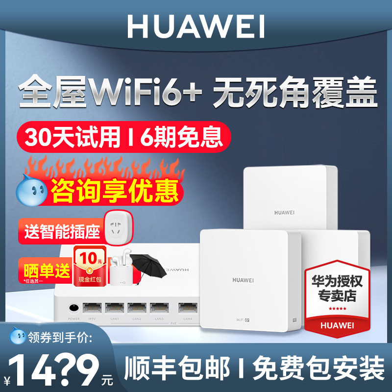 (free door-to-door installation) Huawei q6 Router full house Wireless wifi6 covering primary and secondary home high speed one thousand trillion large family type villas h6 one tug three ac cable mesh networking ap panel-T