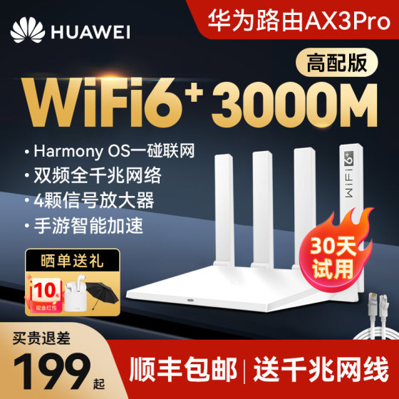 Huawei WiFi6 wireless router AX3Pro high-end version whole-house wireless WiFi coverage large-scale 3000M fiber optic router home high-speed Gigabit wall penetration king