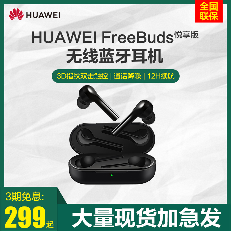 Huawei FreeBudds Pleasure Edition True Wireless Bluetooth Headphone Call Noise-In-Ear Touch headphones
