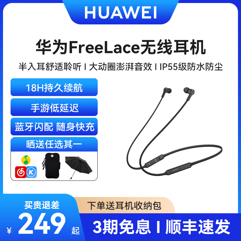 Huawei FreeLace wireless Bluetooth headphone call noise reduction campaign male and female hanging neck-in-ear original dress