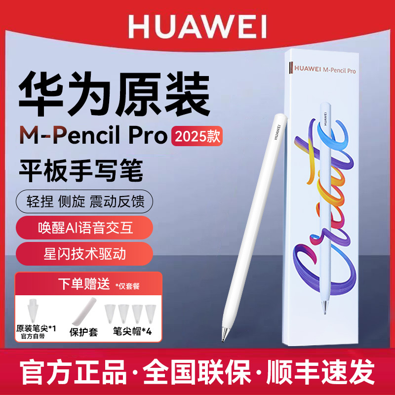 Huawei M-Pencil Third Generation Star Flash Multi-Level Pressure Sensitivity Matepad Original Tablet Touch Pen Capacitive Pen for Drawing and Accidental Touch Cd56 Flagship Genuine 2025 New Model