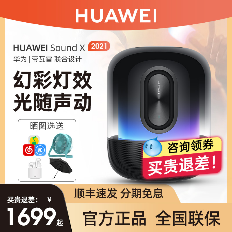 Huawei Acoustics SoundX2021 New Smart Bluetooth Speaker Home Living Room Wrap Around Heavy Low Sound Cannon Imperii-Taobao