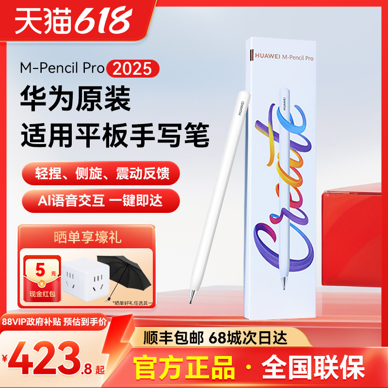 [Free Shipping by Sf Express] Huawei M-Pencil Pro Stylus Touch Screen Capacitive Pen for Drawing with Anti-Mistouch Feature, Matepad Star Flash Pen Third Generation Original Tablet Touch Pen, 2025 New Model