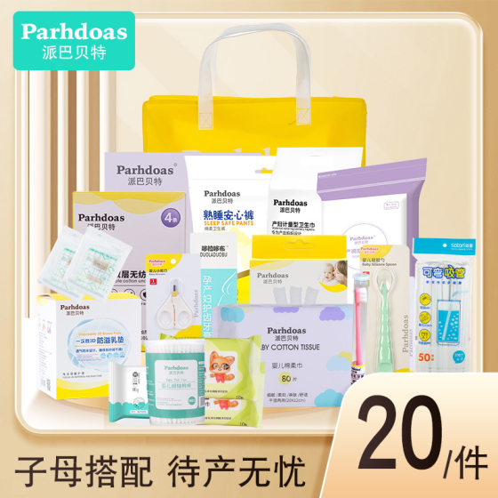 Paibabet maternity bag for pregnant women admitted to hospital, postpartum confinement care bag for pregnant women, 20-piece set