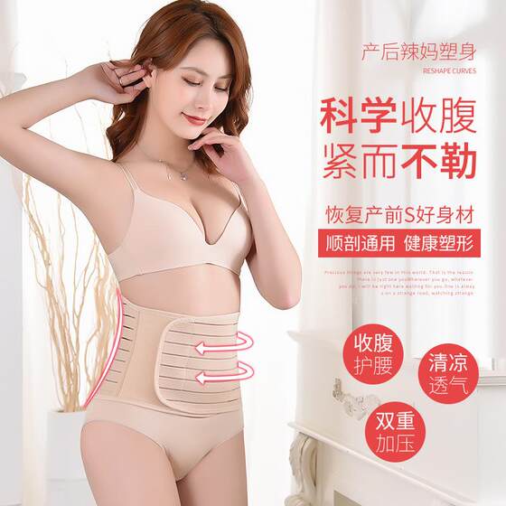 Postpartum abdominal belt repair fitness exercise belt body shaping belt maternal slimming breathable waist belt