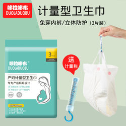 Dora Dobu 3-Pack Maternity Postpartum Sanitary Pads, Soft and Three-Dimensional, Anti-Leakage, with Measuring Scale