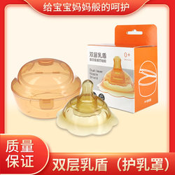 Breast Shield Breastfeeding Artifact Nipple Protector Auxiliary Indentation Artificial Breastfeeding Double-Layer Breast Shield Sticker Anti-Biting Feeding Mouth