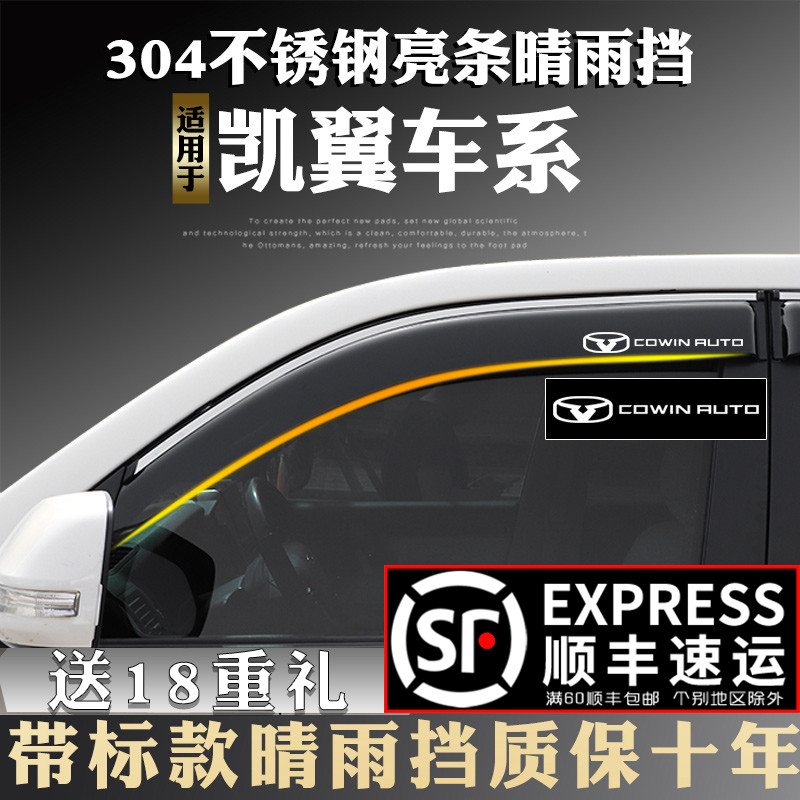 Suitable for Kaiyi E3 C3R X3 X5 V3 to change the decorative window special rain and rain cover with rain cover