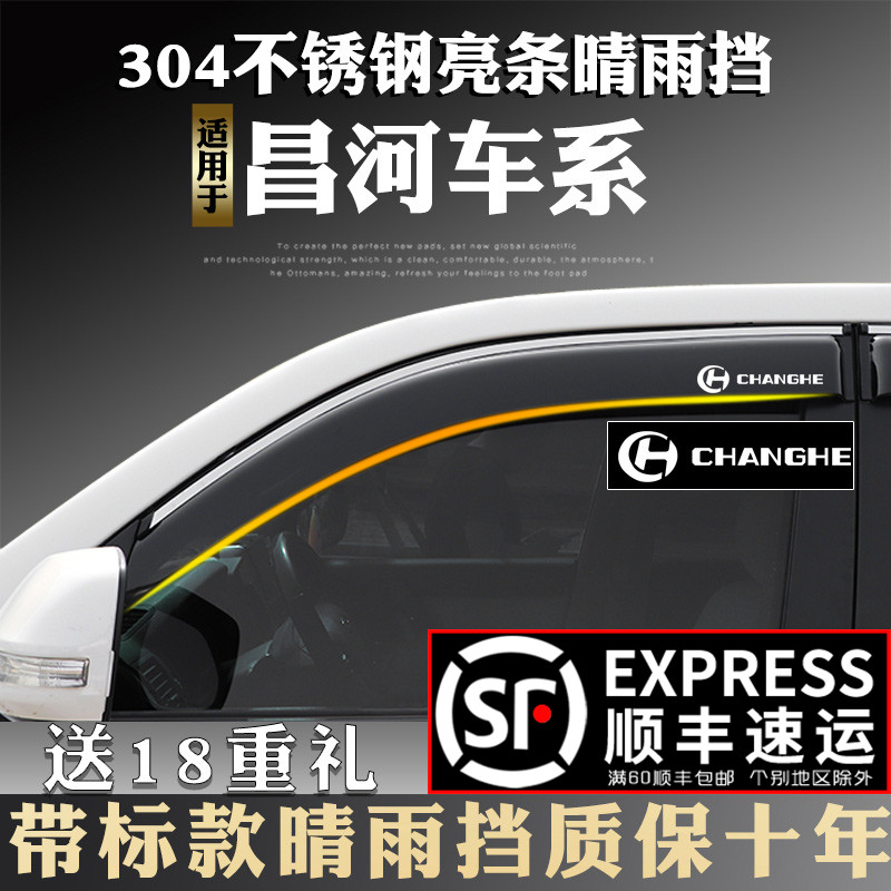 Application of Changhe Q25 Q35 Q7 Q7 Fighting Star Forreeda Redecorated with special car window clear rain and rain eyebrow shower