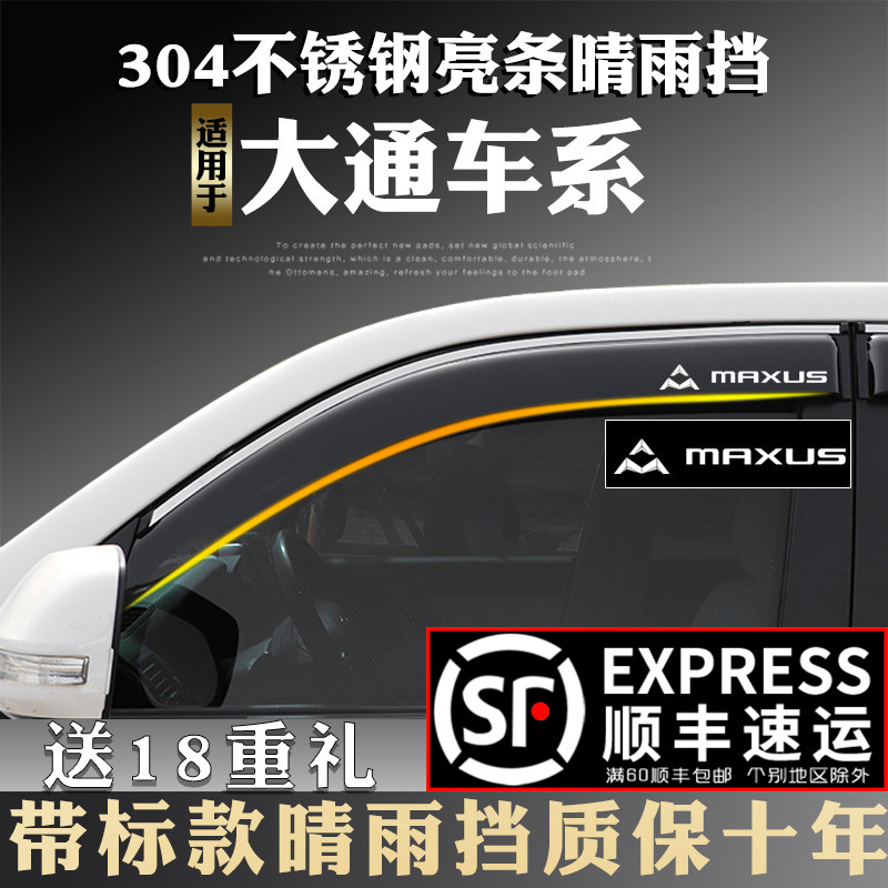 Suitable for Datong D90 T60 T70 T70 decoration special car window clear rain and rain brow canopy shelter