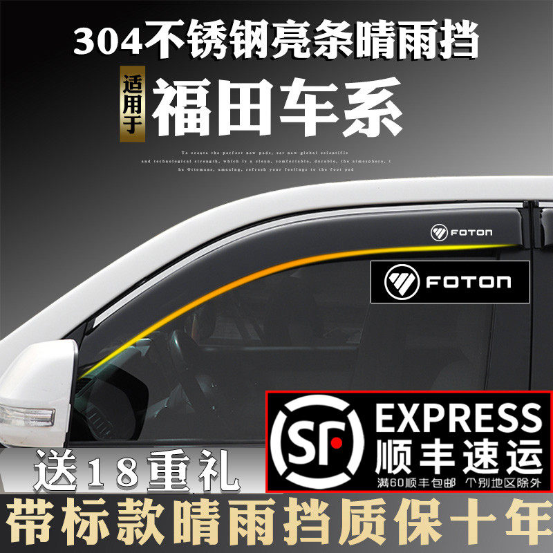 Suitable for Futian V3 V3 V5 G5 G9 G9 New energy decorated windows dedicated to sunny rain and rain eyebrows