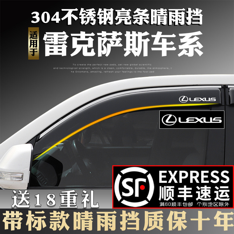 Suitable for Ling CT200 CT200 GS300 GS350 GS350 decorated car window special barometer for rain and rain eyebrow