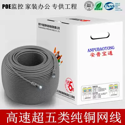 Anpu Super five types of network cable 8-core twisted pair home network route POE pure copper monitoring network route 300 meters box