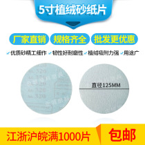 5 inch 125mmFM white sand paper disc brushed grinding air Mill flocking self-adhesive dry abrasive paper wear-resistant