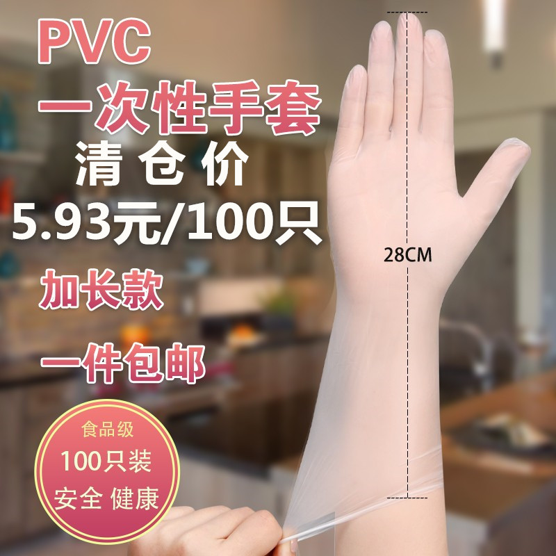 Disposable Gloves Hair Salon Wash Head Latex Beauty Salon Special 12 inch lengthened PVC with ultra-thin tight hand rubber