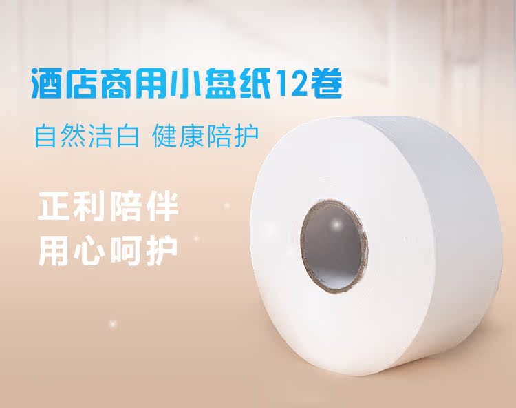 giấy watersilk Sản phẩm giấy Zhengli Giấy cuộn giấy khách sạn bột gỗ nguyên chất có lõi giấy cuộn hộ gia đình 1 đĩa một hộp 12 tập - Sản phẩm giấy / Khăn giấy ướt khăn ướt cồn