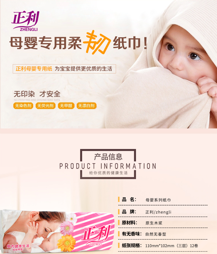 khăn giấy dày 利 纸品 丨 Giấy vệ sinh đặc biệt dành cho mẹ và bé 12 cuộn giấy mẹ và giấy con - Sản phẩm giấy / Khăn giấy ướt giấy ướt cồn