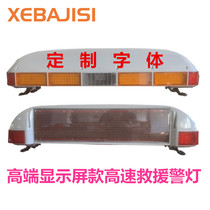 Mobile phone change one - sided display long police light highway maintenance freeway rescue clearance trailer lights alarm light