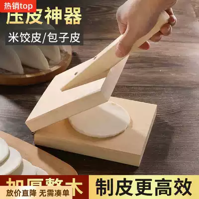 Rice dumpling skin presser household press bag rice cake cake dough skin mold Qingming fruit solid wood water dumpling skin artifact