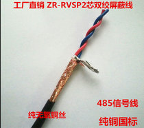 GB 485 shielded twisted pair RVSP RVVSP2 core 4 Core * 0 5 0 75 1 1 5 2 5 dismantle sell