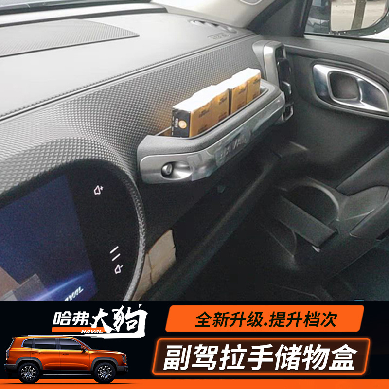 Haver Great Dog Co-pilot Handle Storage Box Alteration Device Items Box Storage Tank Big Dog Car Supplies Retrofit Explosion-Taobao