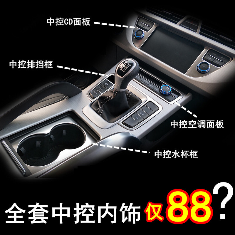 Dedicated to Geely Boyue center console modified Boyue modified interior gear box air conditioning outlet decorative patch