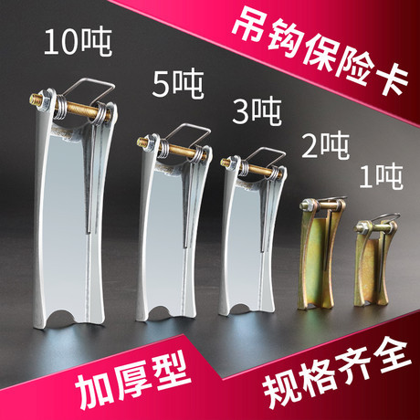 Crane Hook Anti-Detachment Device, Electric Hoist Hook Safety Clip, 1t Travel Safety Hook, 10t Anti-Detachment Device