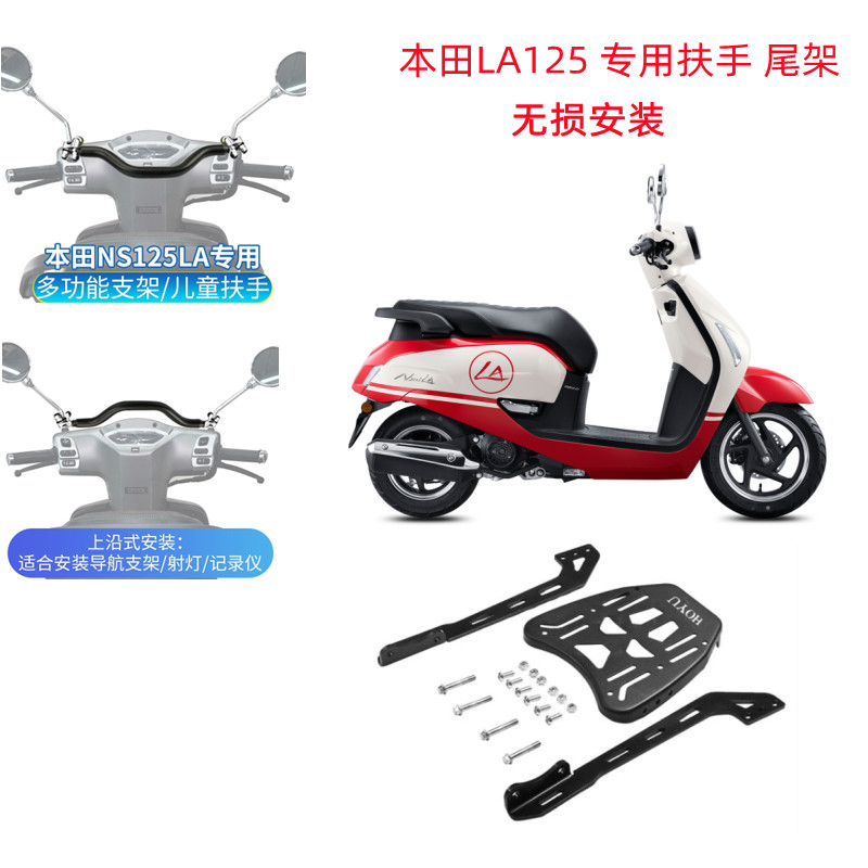 Apply to the New Continent Honda Pedal NS 125 LA Head Frame for Children's Backle Tail Tail