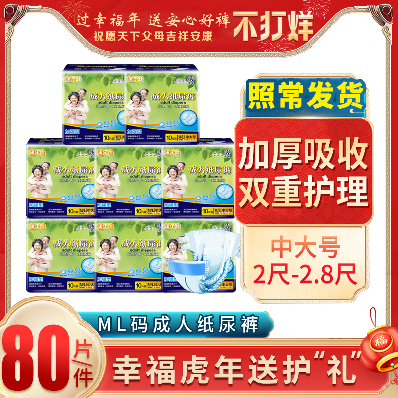 Adult diaper ML diaper not wet elderly with female male large non-pull pants care mat Kang le Jia box containing 80 tablets