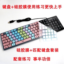 Keyboard function Chinese shortcut keys fingering color separation practice typing student beginner silicone film desktop computer