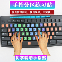 Suitable for students beginners computer novice white keyboard fingering stickers to learn typing third grade learning practice artifact