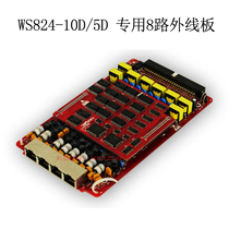 Guoweisena WS824 series group program-controlled telephone switch supporting extension board outer wire board original