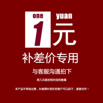  Postage difference make up the difference make up the difference special difference 1 yuan to shoot 1 10 yuan to shoot 10 and so on