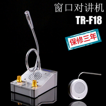 Tongrui f18 window walkie-talkie Bank hospital toll window counter walkie-talkie two-way loudspeaker microphone