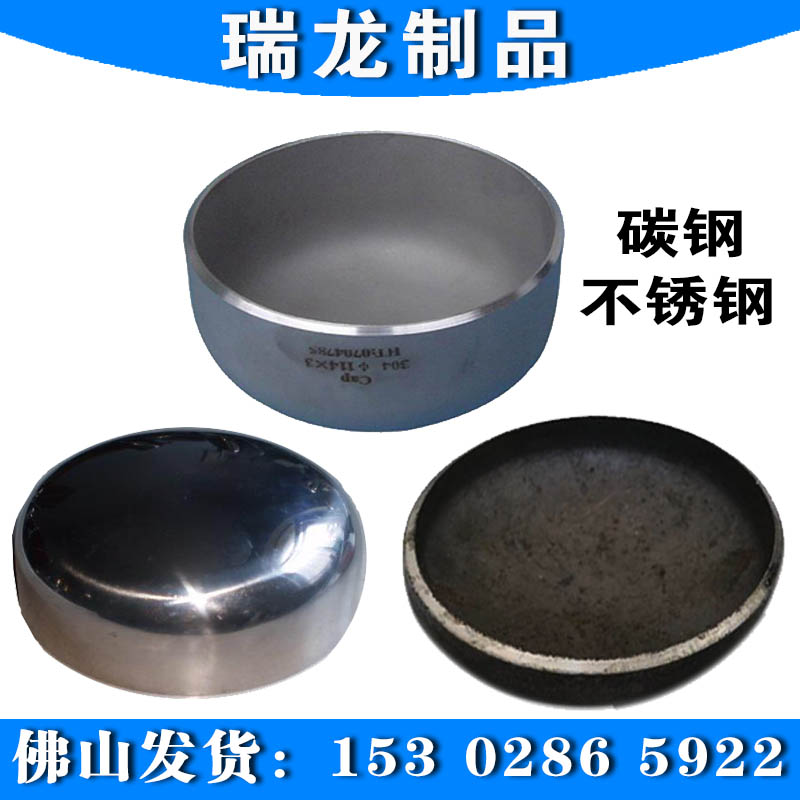 carbon steel seal head pipe cap 201 galvanized flat bottom iron seal head cover welded steel pipe oil tank spherical 304 stainless steel stuffy head