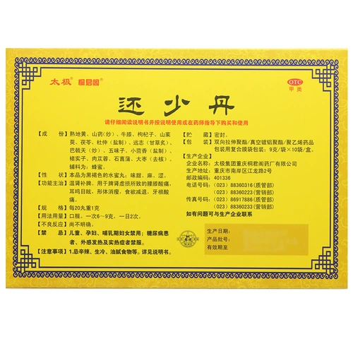 ??/Box] Tai Chi и Shao Dan 9g*10 сумка селезенка и дефицит почек дефицит селезенки, головокружение, шум в ушах, аппетит, потеря зубного корня