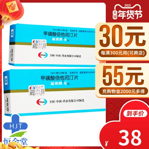 [МИН СУЛЛАРЬ] Пастональная сульновая кислота, таблетки Stein 6 мг*100 таблеток/коробка