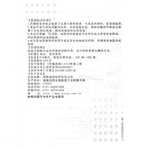 Всего 8 юань] таблетки мандия FAMOTIN