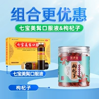 10 мл*10 кусочков x 1 коробка 【+Changjitang Wolfberry 160G】 Синопсис, чтобы питать печень и почки