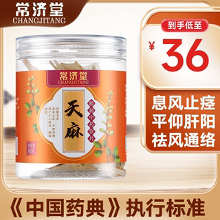 Changjitang Gastrodia 80g genuine non-Guizhou wild super headache official flagship store non-Tongrentang
