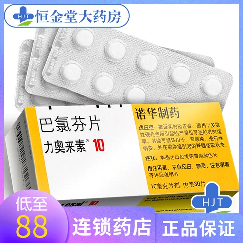 力奥来素 Барлопен таблетки 10 мг*30 зерна инфекционных дегенеративных травматических опухолевых позвоночников спазм мышц записал хлоролиол лиоло швейцарский аммиак хлорофенол хлоролопа хлоропа хлоропатическая